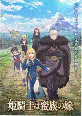 星轨之下动画海报